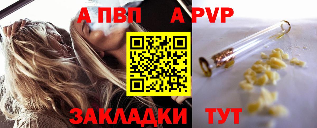 A-PVP мука Новоалександровск