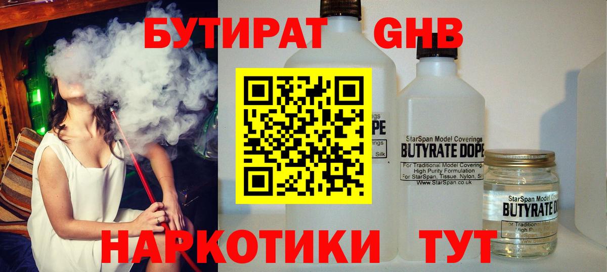 БУТИРАТ оксибутират Новоалександровск