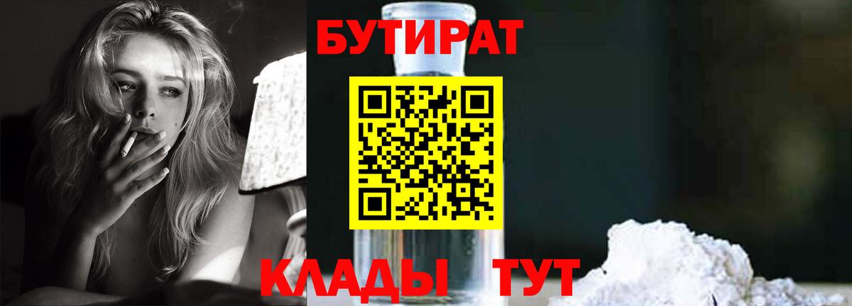 БУТИРАТ бутик  Бутират  Новоалександровск  Вход с VPN 