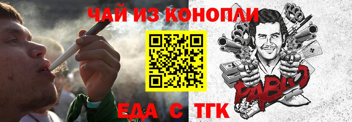 Еда ТГК конопля  Вход с VPN  Новоалександровск 