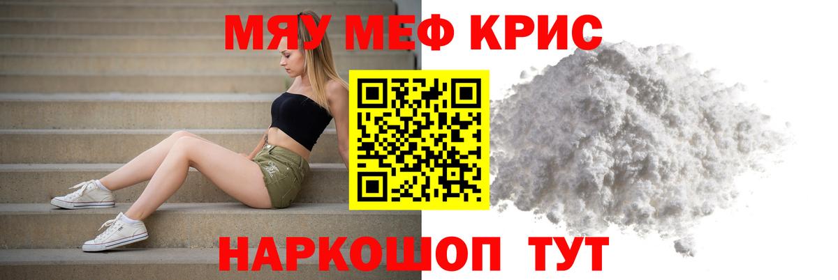 МЯУ-МЯУ мука  Меф  Новоалександровск  Вход с VPN  мега сайт  Меф VHQ 