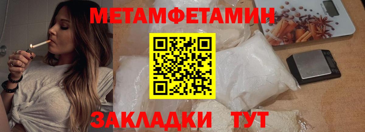 МЕТАМФЕТАМИН мет Новоалександровск